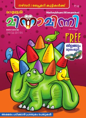 Minnaminni-2013 March 6