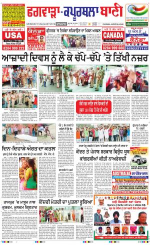  Kapurthala- Phagwara Bani