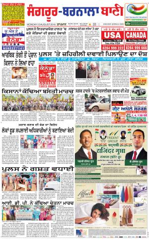  Sangrur - Barnala Bani