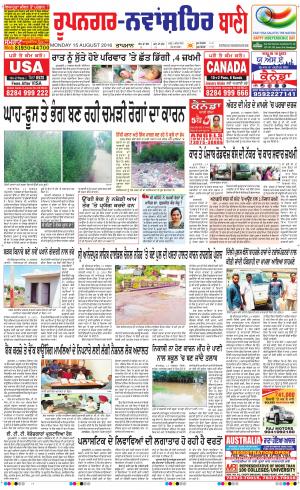  Roopnagar- Shaheed Bhagat Singh Nagar Bani