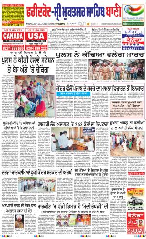  Faridkot - Sri Muktsar Sahib Bani