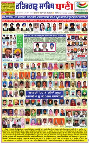  Fatehgarh Sahib Bani