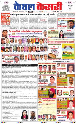  Punjab kesari / Haryana kaithal kesari