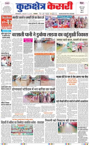  Punjab kesari / Haryana kurukshetra kesari