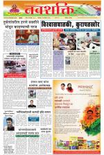 Navshakti Epaper