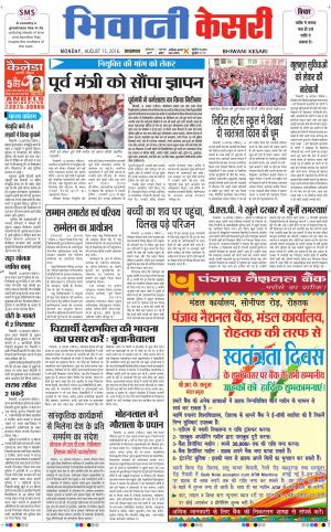  Punjab kesari / Haryana Bhiwani kesari