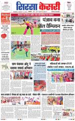 Haryana Sirsa kesari