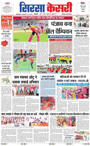  Haryana Sirsa kesari