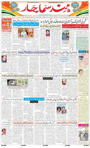 The Daily Hindsamachar Main 