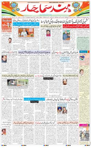 The Daily Hindsamachar Jalandhar