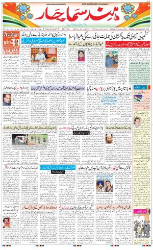 The Daily Hindsamachar Chandigarh