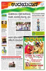 Davanagere Edition