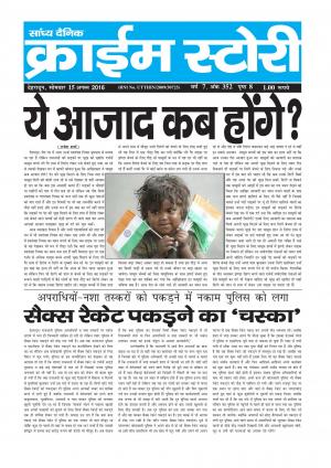 Crime Story 15 AUG 16 