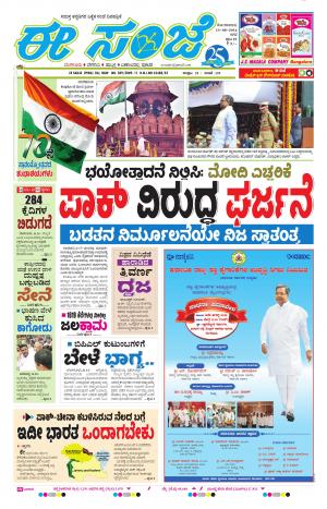 eESANJE-Bangalore (15-08-2016)