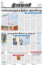 Dinamani - Nagapattinam