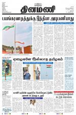 Dinamani - Dharmapuri