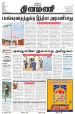 Dinamani -Tirunelveli