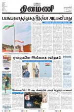 Dinamani-Coimbatore