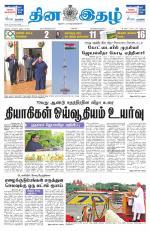 Dinaethal - Tamilnadu