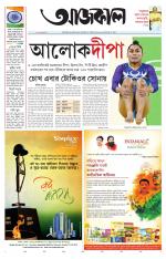 Aajkaal Kolkata