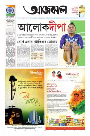 Aajkaal Kolkata