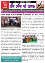 ਹੱਕ ਸੱਚ ਦੀ ਕਲਮ