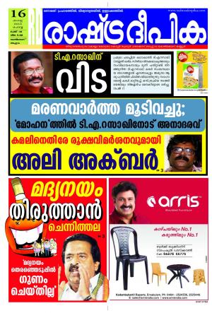 Rashtradeepika Kozhikode 16-08-2016