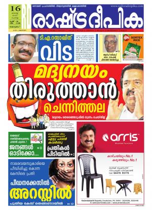Rashtradeepika Kottayam 16-08-2016