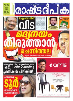 Rashtradeepika Trivandrum 16-08-2016