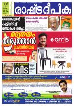 Rashtradeepika Palakkad