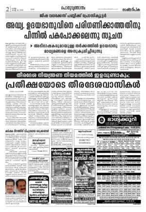 Rashtradeepika Kochi 16-08-2016