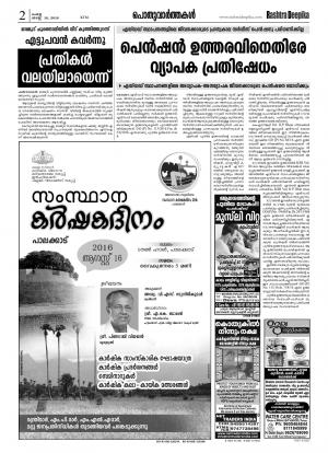 Rashtradeepika Alappuzha 16-08-2016
