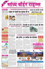 Sandhya Border Times, Sri Ganganagar