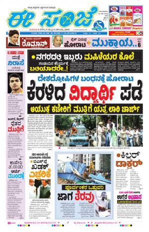 eESANJE-Bangalore (16-08-2016)