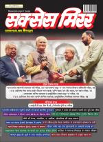 Success Mirror Hindi