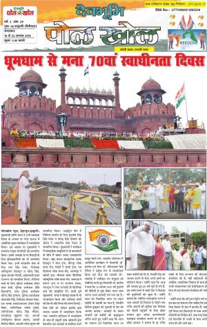 Devbhumi Polkhol, Year-2, Issue-29