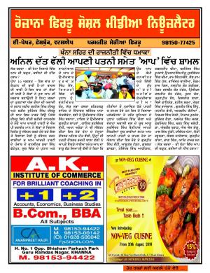 Firtu Social Media News Letter - 16/08/2016