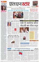 एल एन स्टार दैनिक समाचार पत्र भोपाल 