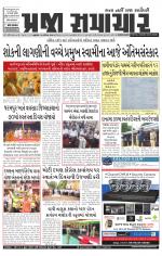 Praja Samachar