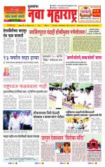 Daily Yuvakancha Nava Maharashtra (दैनिक - नवा महाराष्ट्र) - संपादक: अशोक कोळेकर 