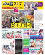 Guntur Amaravathi District