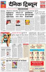 Dainik Tribune (Rohtak Edition)