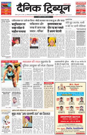 DT_17_August_2016_Rohtak