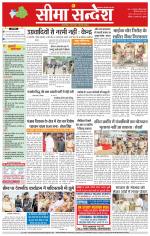 Hanumangarh Seema Sandesh 