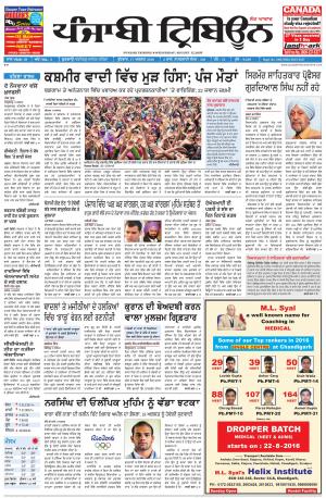 PT_17_August_2016_Delhi