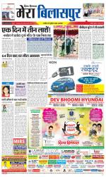 Divya Himachal Dharamsala+Mera Bilaspur +Aastha