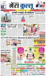 Divya Himachal Dharamsala+Mera Kullu +Aastha