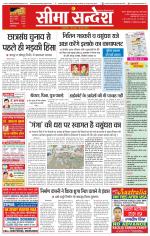 Ganganagar Seema Sandesh 