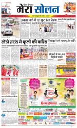 Divya Himachal Shimla+Mera Solan +Aastha