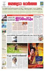 Metrovaartha - Kozhikode